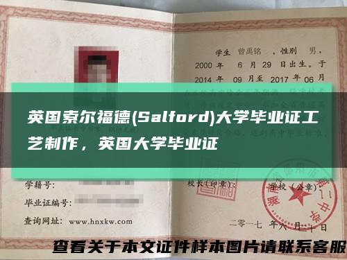 英国索尔福德(Salford)大学毕业证工艺制作，英国大学毕业证缩略图