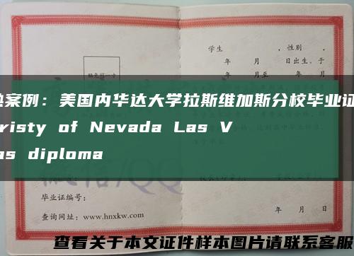 成熟案例：美国内华达大学拉斯维加斯分校毕业证Univeristy of Nevada Las Vegas diploma缩略图