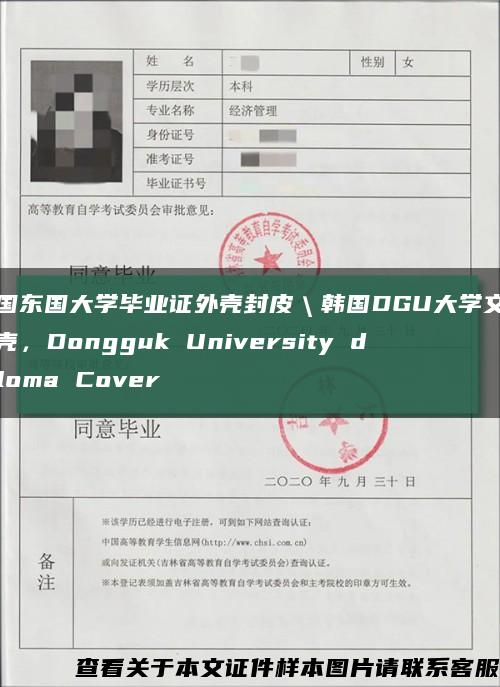 韩国东国大学毕业证外壳封皮＼韩国DGU大学文凭外壳，Dongguk University diploma Cover缩略图