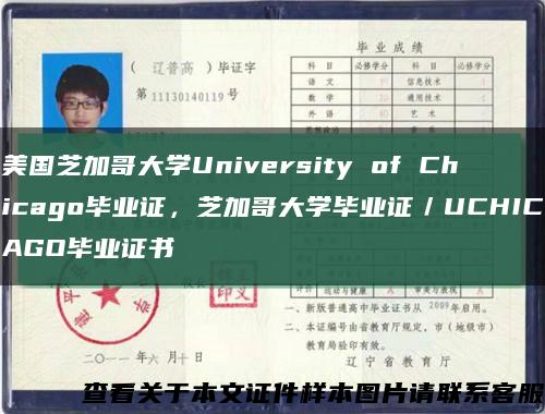 美国芝加哥大学University of Chicago毕业证，芝加哥大学毕业证／UCHICAGO毕业证书缩略图