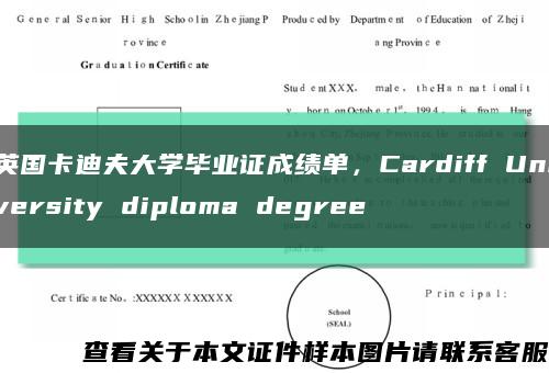 英国卡迪夫大学毕业证成绩单，Cardiff University diploma degree缩略图