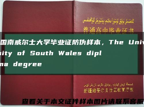 英国南威尔士大学毕业证防伪样本，The University of South Wales diploma degree缩略图