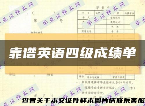 靠谱英语四级成绩单缩略图