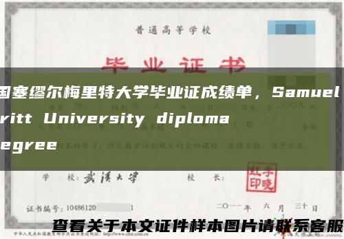 美国塞缪尔梅里特大学毕业证成绩单，Samuel Merritt University diploma degree缩略图