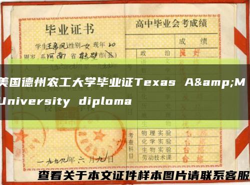 美国德州农工大学毕业证Texas A&M University diploma缩略图