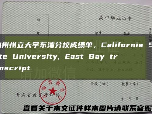 加州州立大学东湾分校成绩单，California State University, East Bay transcript缩略图