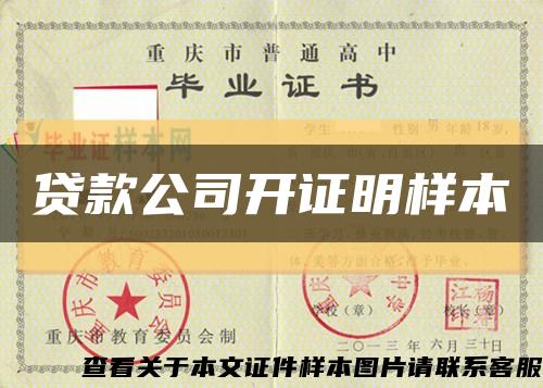 贷款公司开证明样本缩略图