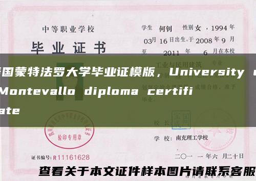 美国蒙特法罗大学毕业证模版，University of Montevallo diploma certificate缩略图