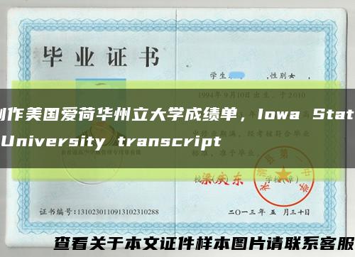 制作美国爱荷华州立大学成绩单，Iowa State University transcript缩略图