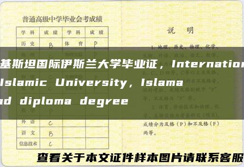 巴基斯坦国际伊斯兰大学毕业证，International Islamic University，Islamabad diploma degree缩略图