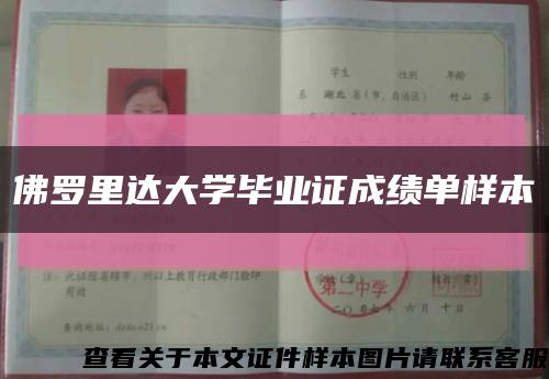 佛罗里达大学毕业证成绩单样本缩略图