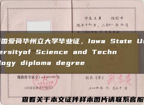 美国爱荷华州立大学毕业证，Iowa State Universityof Science and Technology diploma degree缩略图