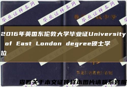 2016年英国东伦敦大学毕业证University of East London degree硕士学位缩略图