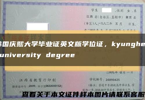 韩国庆熙大学毕业证英文版学位证，kyunghee university degree缩略图