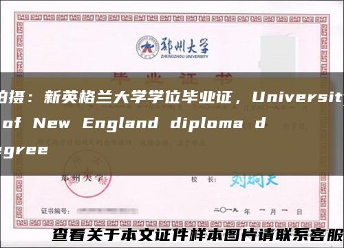 拍摄：新英格兰大学学位毕业证，University of New England diploma degree缩略图