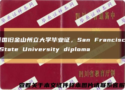 美国旧金山州立大学毕业证，San Francisco State University diploma缩略图