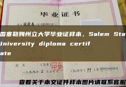 美国塞勒姆州立大学毕业证样本，Salem State University diploma certificate缩略图