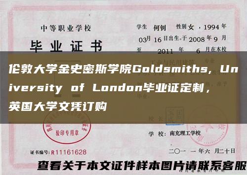 伦敦大学金史密斯学院Goldsmiths, University of London毕业证定制，英国大学文凭订购缩略图