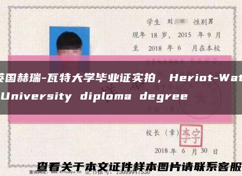 英国赫瑞-瓦特大学毕业证实拍，Heriot-Watt University diploma degree缩略图
