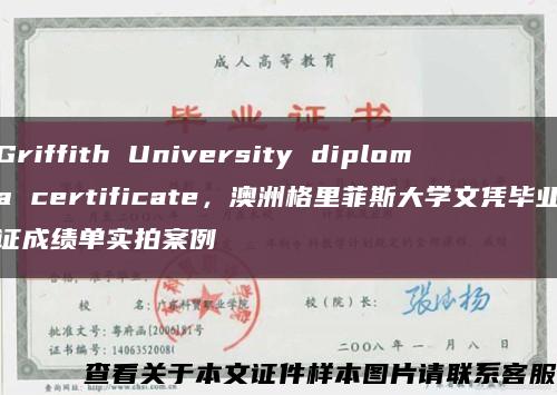 Griffith University diploma certificate，澳洲格里菲斯大学文凭毕业证成绩单实拍案例缩略图