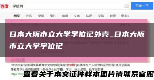 日本大阪市立大学学位记外壳_日本大阪市立大学学位记缩略图