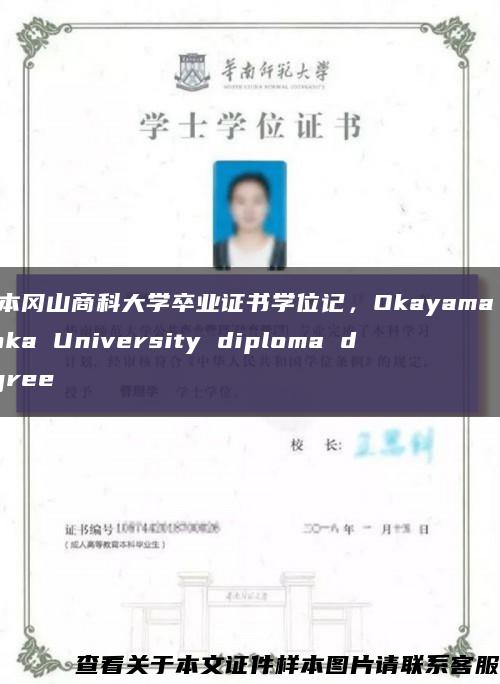 日本冈山商科大学卒业证书学位记，Okayama Shoka University diploma degree缩略图