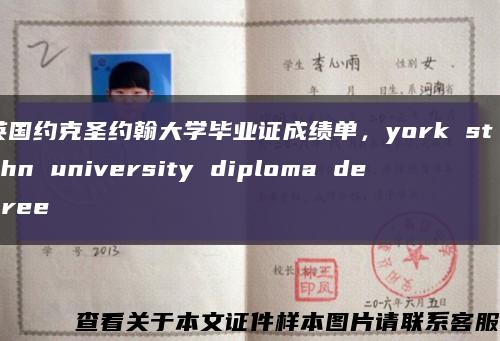 英国约克圣约翰大学毕业证成绩单，york st john university diploma degree缩略图