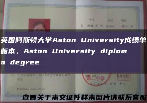 英国阿斯顿大学Aston University成绩单版本，Aston University diploma degree缩略图