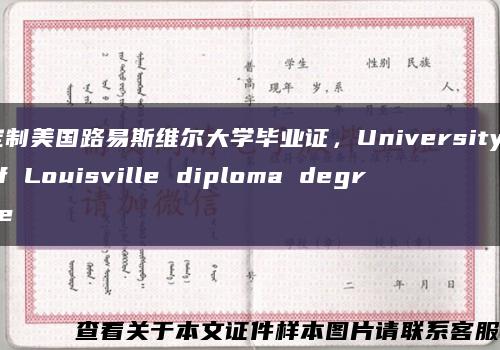 定制美国路易斯维尔大学毕业证，University of Louisville diploma degree缩略图