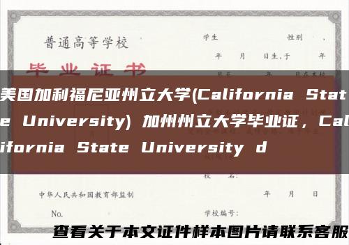 美国加利福尼亚州立大学(California State University) 加州州立大学毕业证，California State University d缩略图