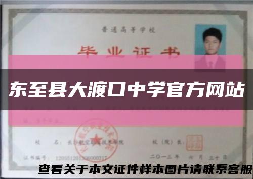 东至县大渡口中学官方网站缩略图