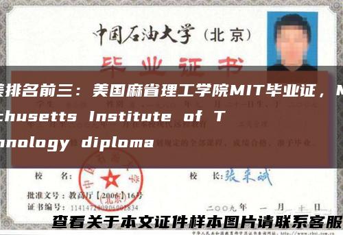 全美排名前三：美国麻省理工学院MIT毕业证，Massachusetts Institute of Technology diploma缩略图