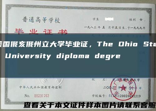 美国俄亥俄州立大学毕业证，The Ohio State University diploma degree缩略图