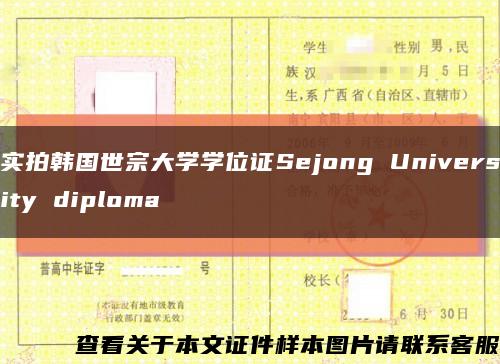 实拍韩国世宗大学学位证Sejong University diploma缩略图