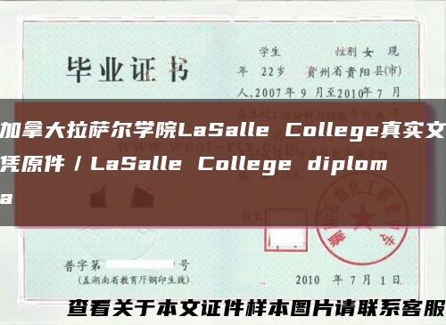 加拿大拉萨尔学院LaSalle College真实文凭原件／LaSalle College diploma缩略图