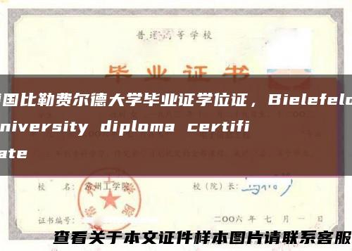 德国比勒费尔德大学毕业证学位证，Bielefeld University diploma certificate缩略图