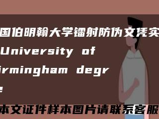 英国伯明翰大学镭射防伪文凭实拍，University of Birmingham degree缩略图
