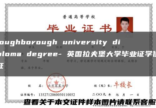loughborough university diploma degree- 英国拉夫堡大学毕业证学位证缩略图
