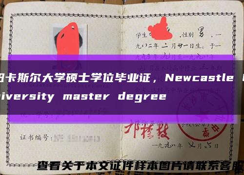 纽卡斯尔大学硕士学位毕业证，Newcastle University master degree缩略图