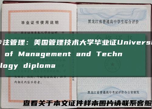 专注管理：美国管理技术大学毕业证University of Management and Technology diploma缩略图