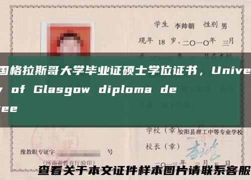 英国格拉斯哥大学毕业证硕士学位证书，University of Glasgow diploma degree缩略图