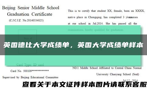 英国德比大学成绩单，英国大学成绩单样本缩略图