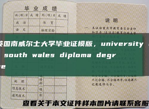 英国南威尔士大学毕业证模版，university of south wales diploma degree缩略图