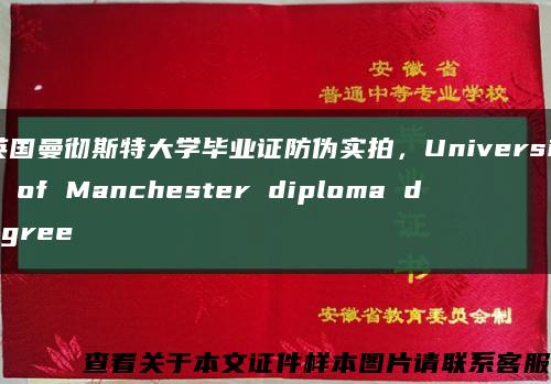 英国曼彻斯特大学毕业证防伪实拍，University of Manchester diploma degree缩略图