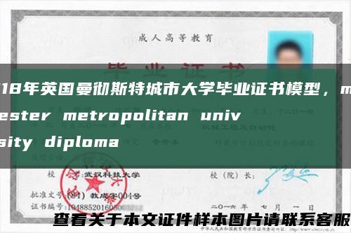 2018年英国曼彻斯特城市大学毕业证书模型，manchester metropolitan university diploma缩略图