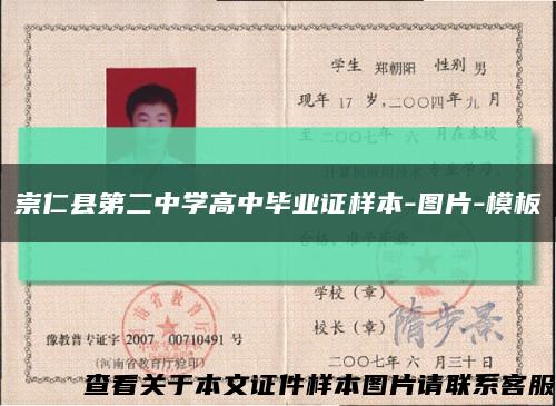 崇仁县第二中学高中毕业证样本-图片-模板缩略图