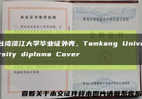 台湾淡江大学毕业证外壳，Tamkang University diploma Cover缩略图