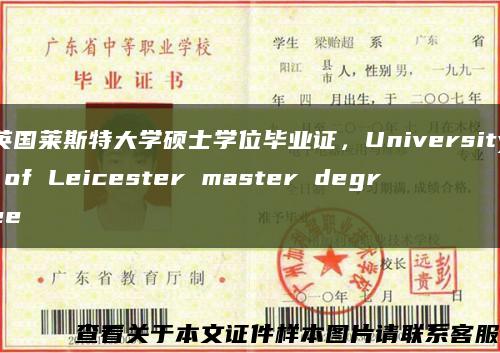 英国莱斯特大学硕士学位毕业证，University of Leicester master degree缩略图