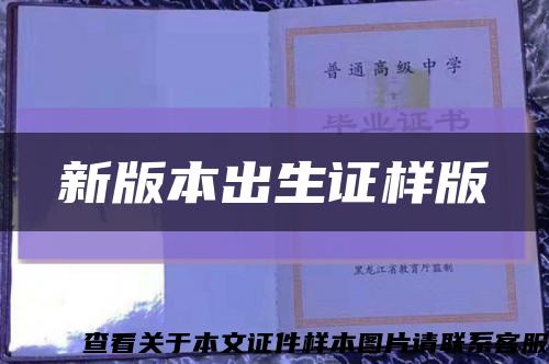 新版本出生证样版缩略图