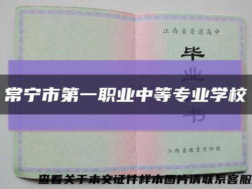 常宁市第一职业中等专业学校缩略图